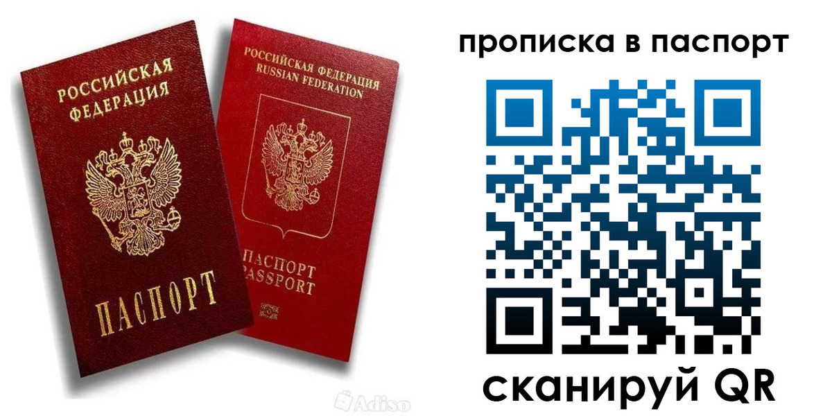 прописка паспорт в Поронайске